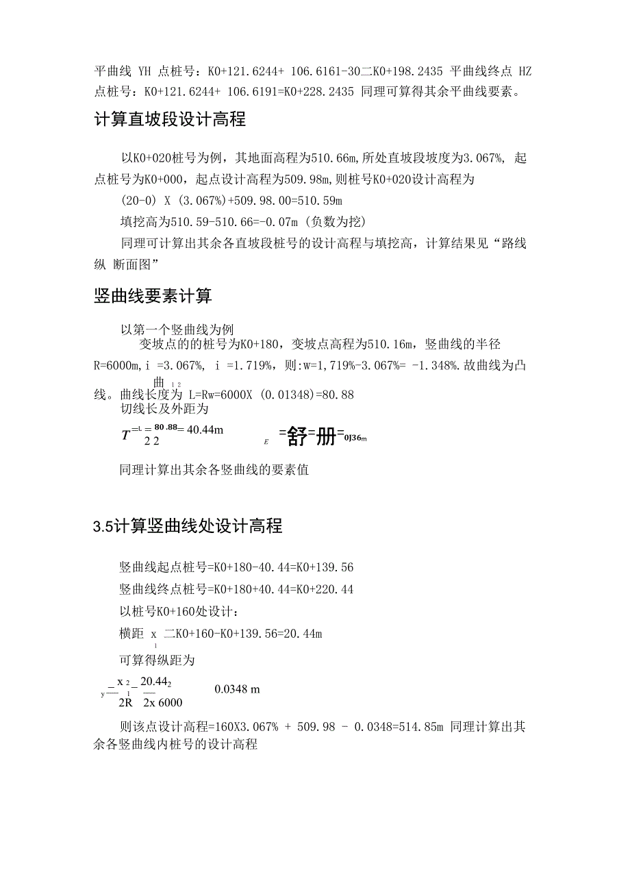 重庆交通大学钢结构课程设计_第3页