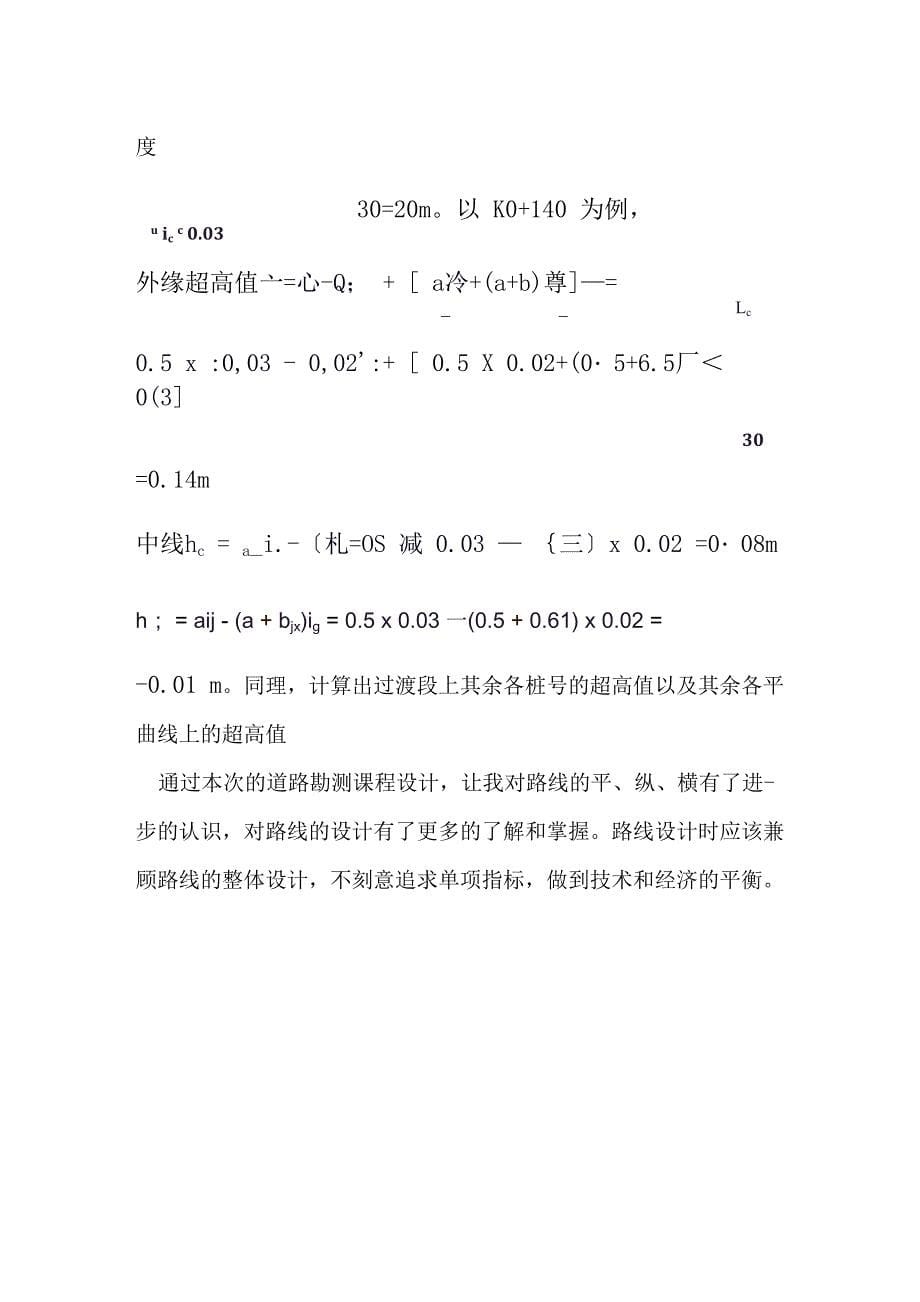 重庆交通大学钢结构课程设计_第5页