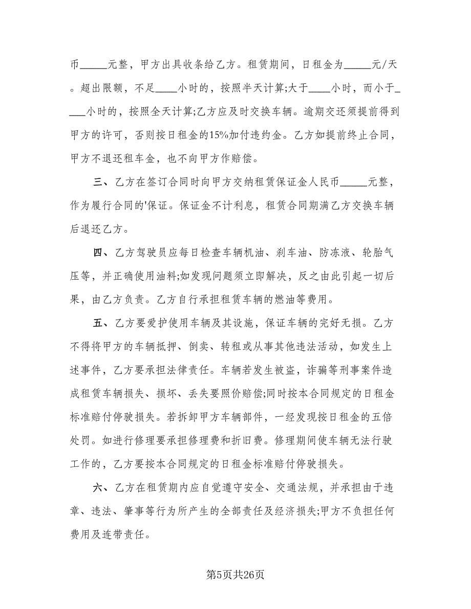 工厂叉车租赁协议书标准模板（九篇）.doc_第5页