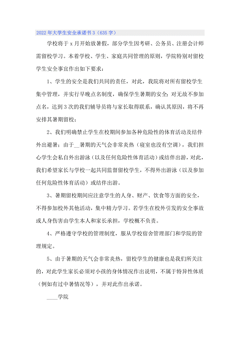 2022年大学生安全承诺书_第3页