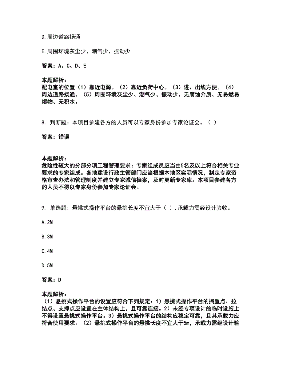 2022安全员-A证（企业负责人）考试全真模拟卷30（附答案带详解）_第3页