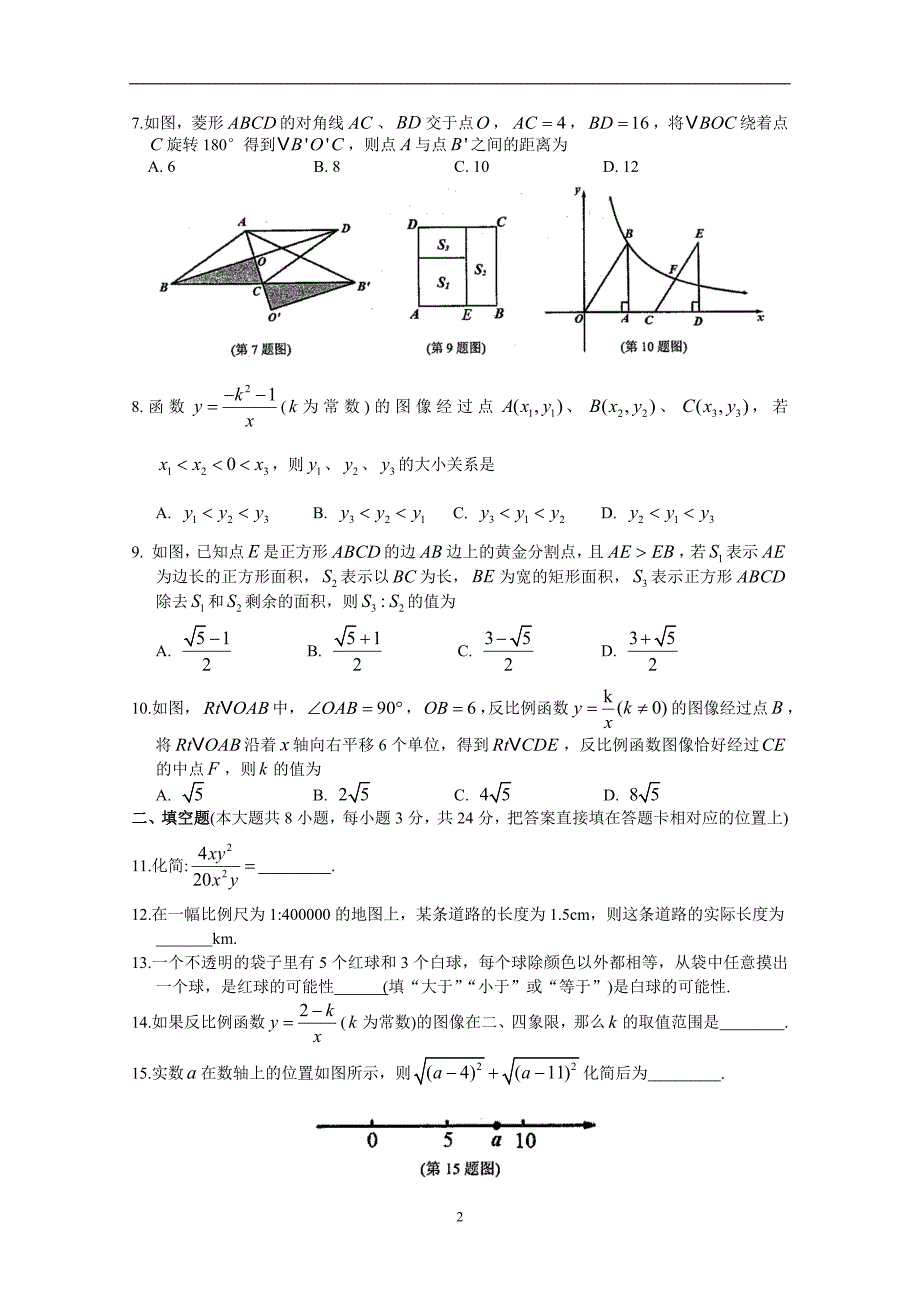 苏州市相城区2019~2020学年第二学期八年级数学阳光指标学业水平调研测试（含答案）.docx_第2页