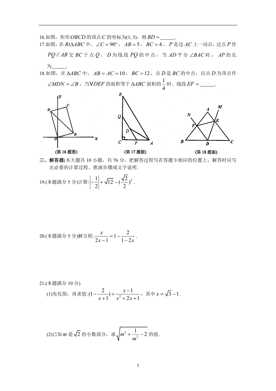 苏州市相城区2019~2020学年第二学期八年级数学阳光指标学业水平调研测试（含答案）.docx_第3页