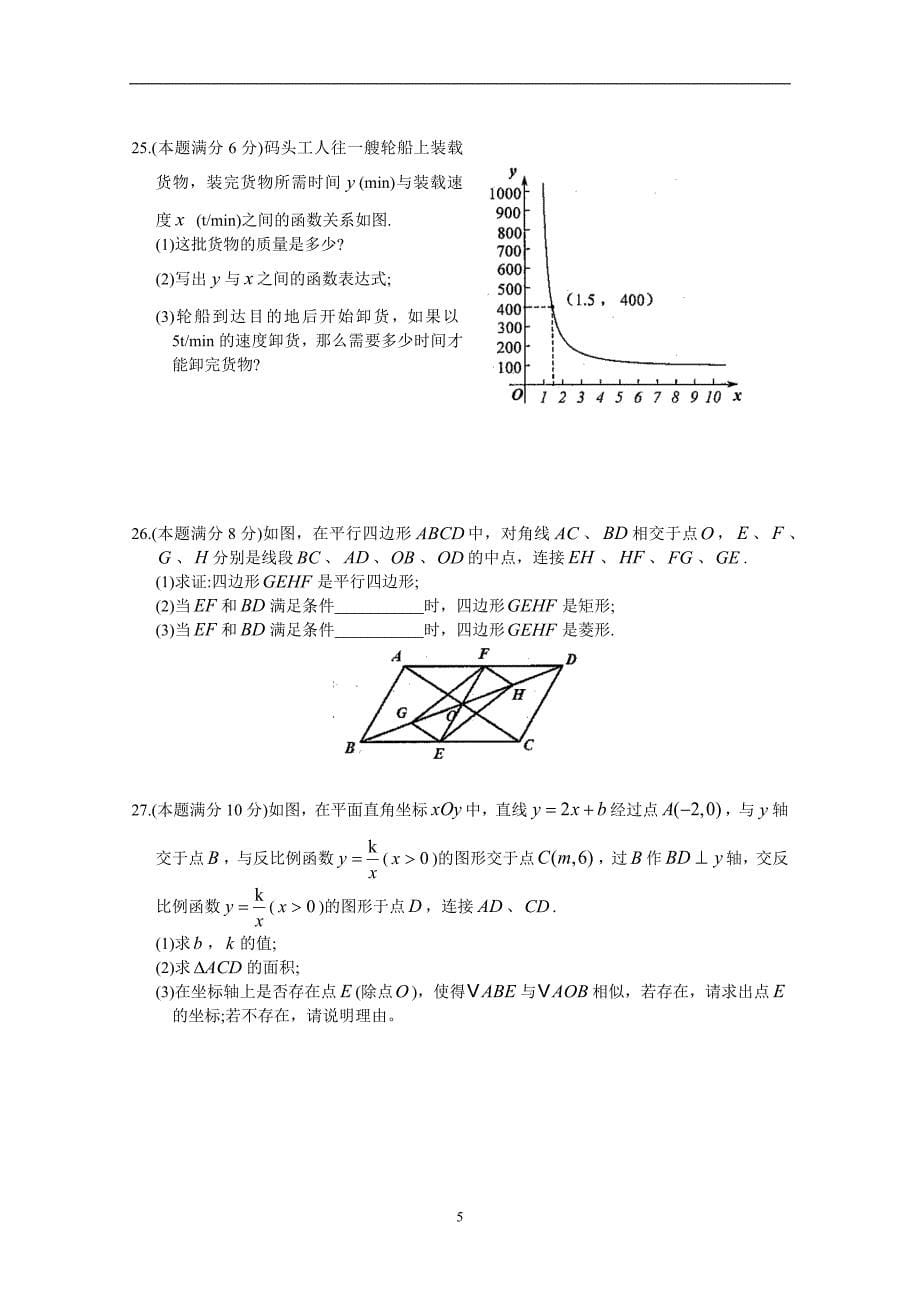 苏州市相城区2019~2020学年第二学期八年级数学阳光指标学业水平调研测试（含答案）.docx_第5页