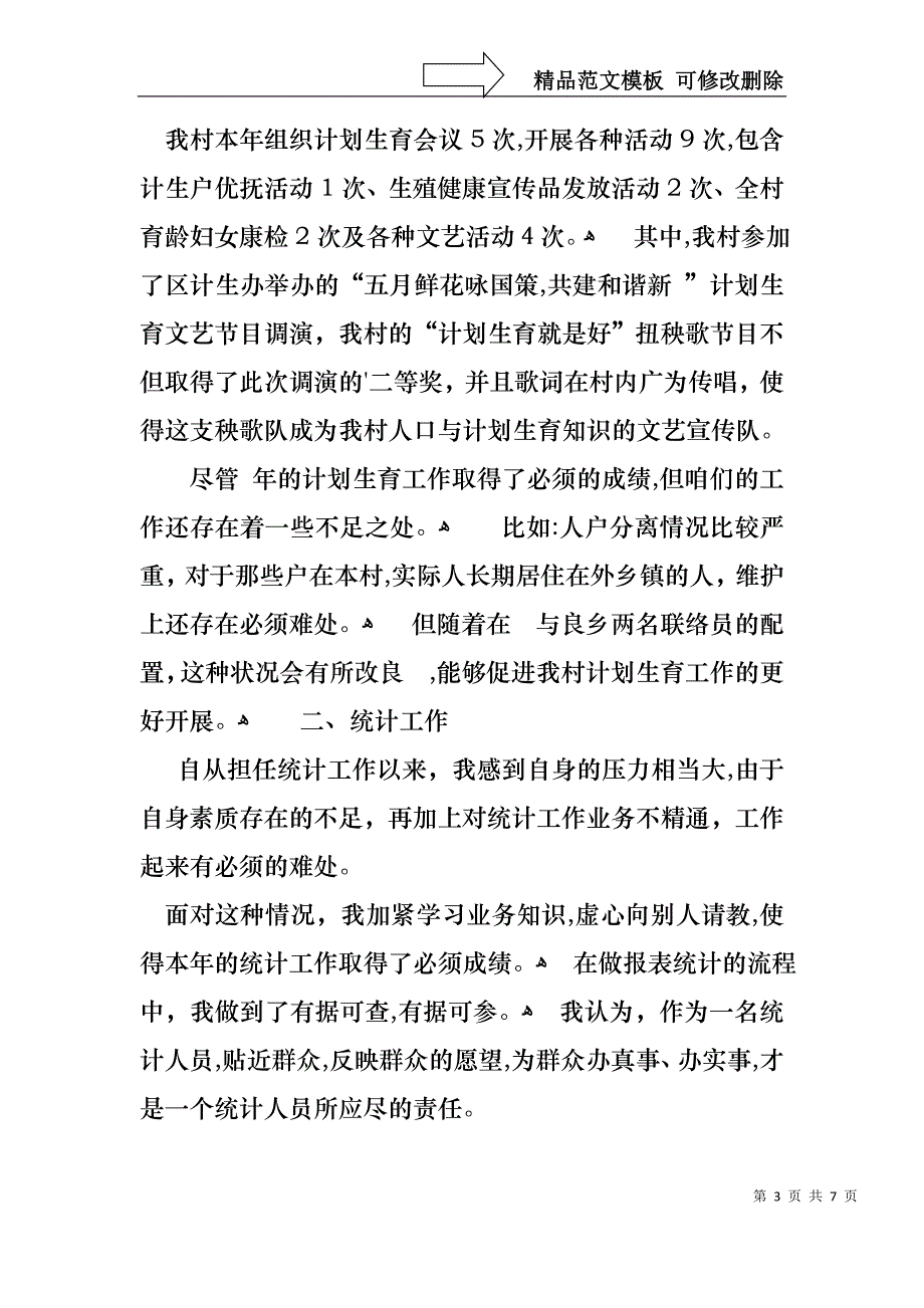 妇联人才工作述职报告_第3页