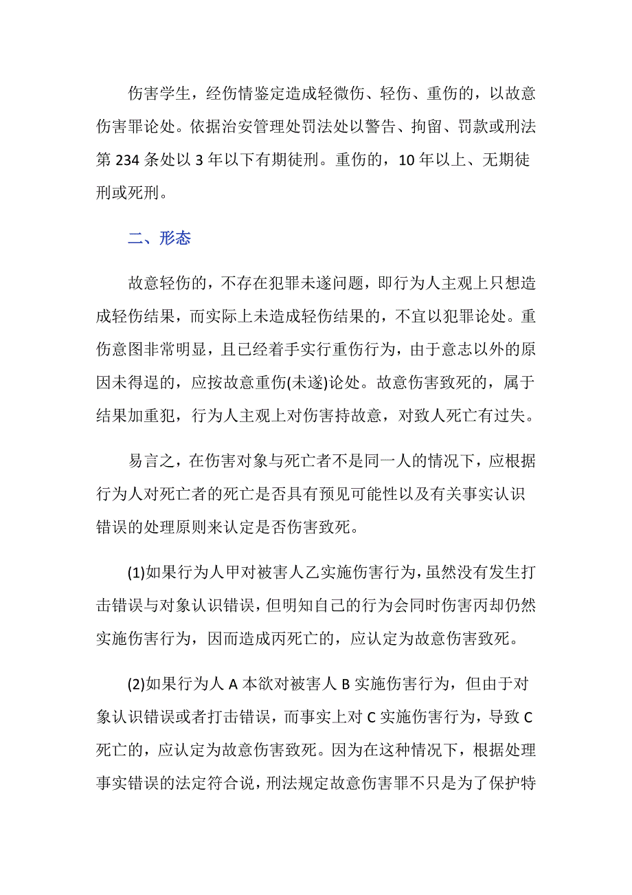 教师故意伤害学生会受到什么处分？_第2页