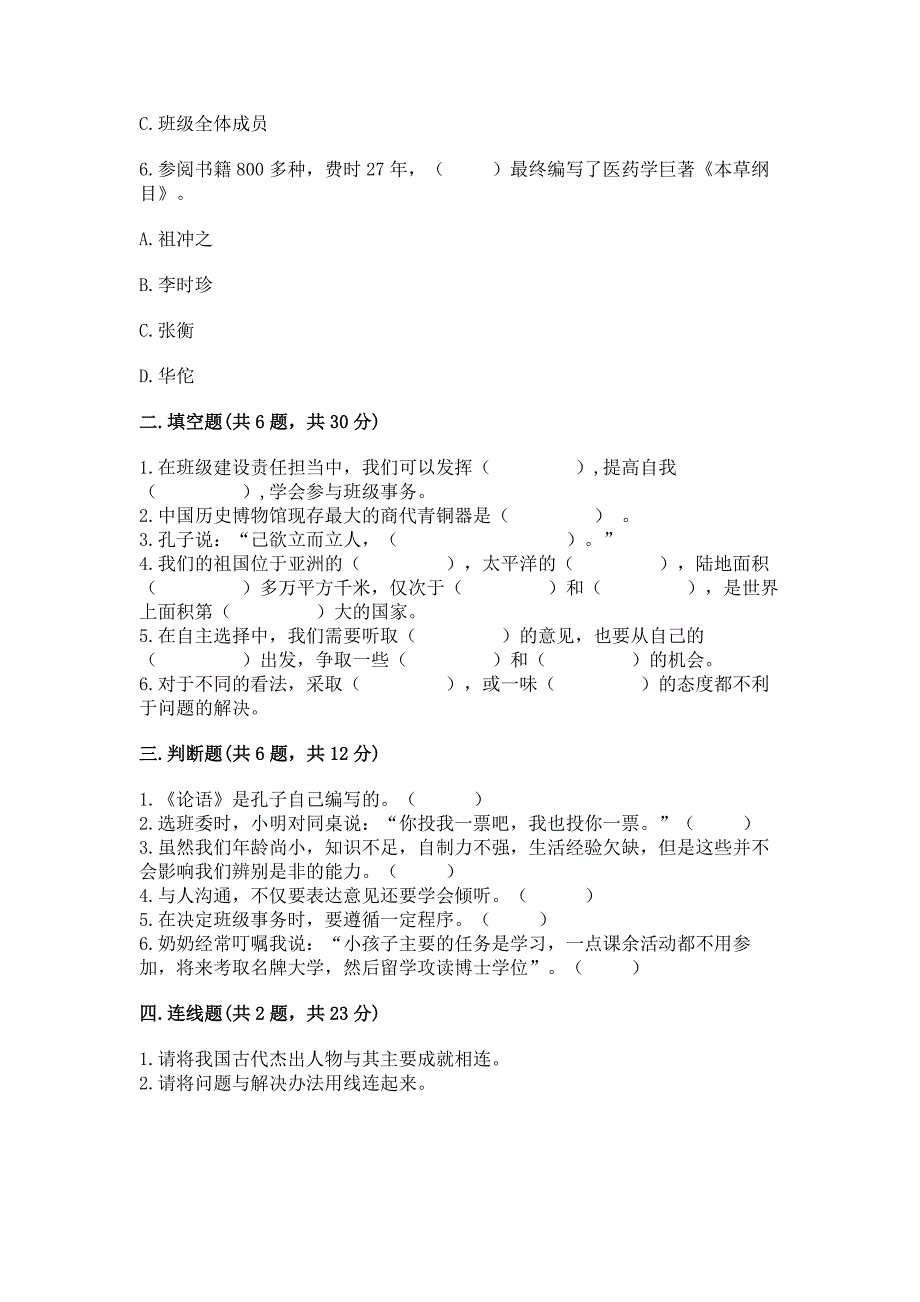 2022五年级上册道德与法治《期末测试卷》及答案(典优).docx_第2页