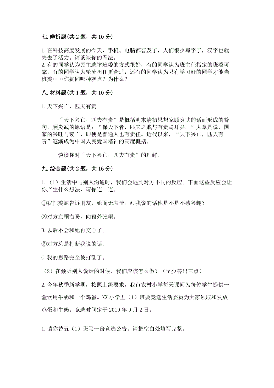 2022五年级上册道德与法治《期末测试卷》及答案(典优).docx_第4页