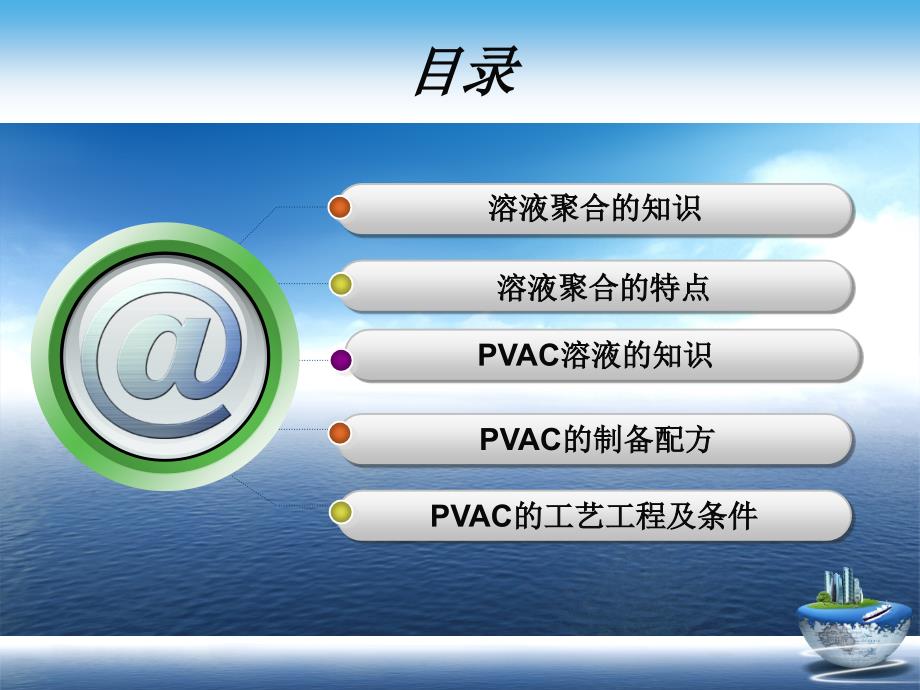 维尼纶原料PVAC的制备_第2页