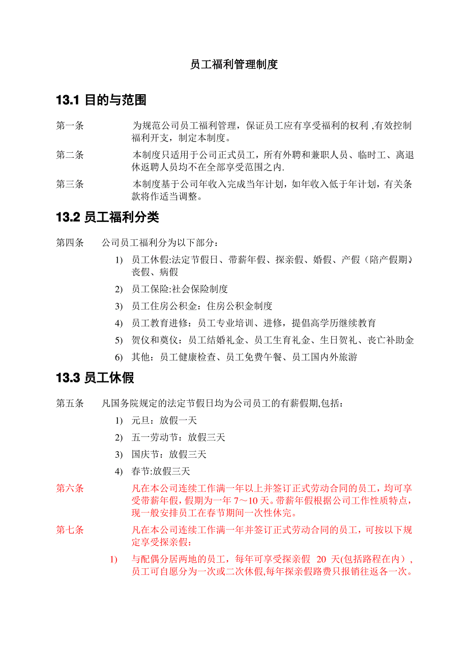 ZHI司员工福利管理制度1_第1页