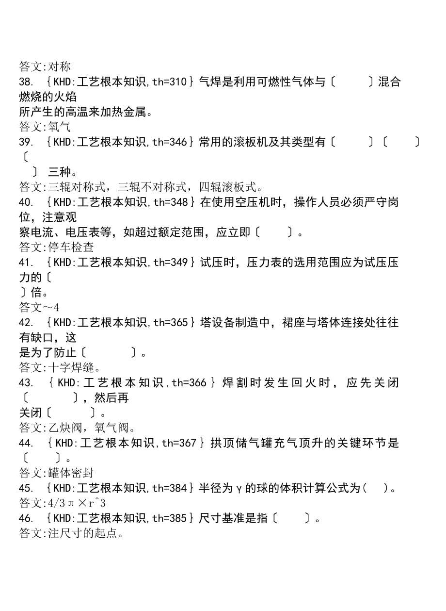 各工种知识问答题石油金属结构制作工136页_第5页