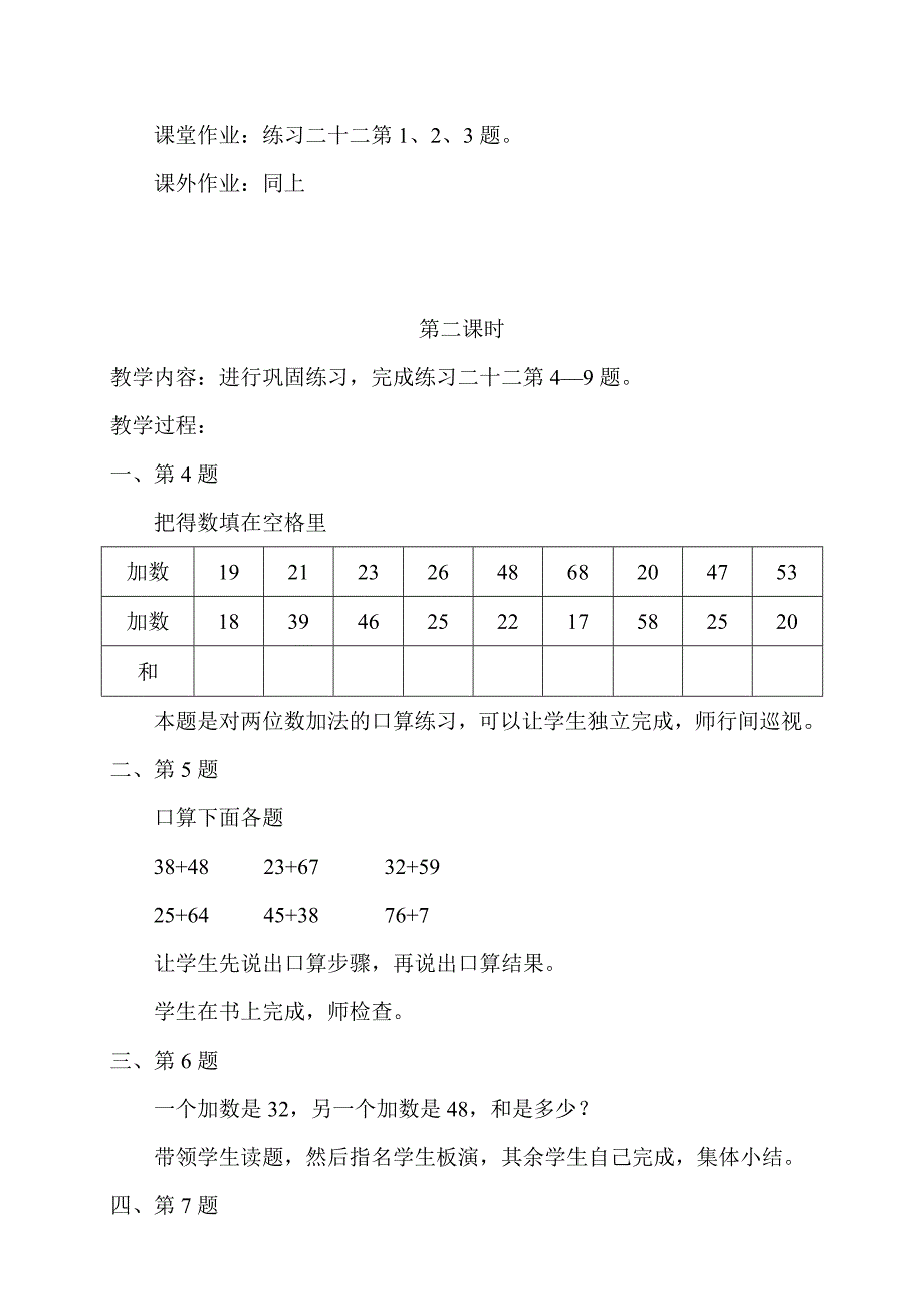 三年级数学教案万以内数的加法和减法口算_第3页