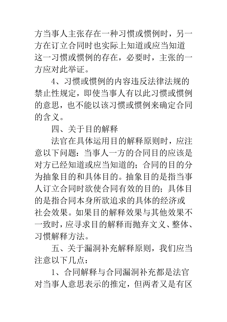 合同解释的适用调查.docx_第3页