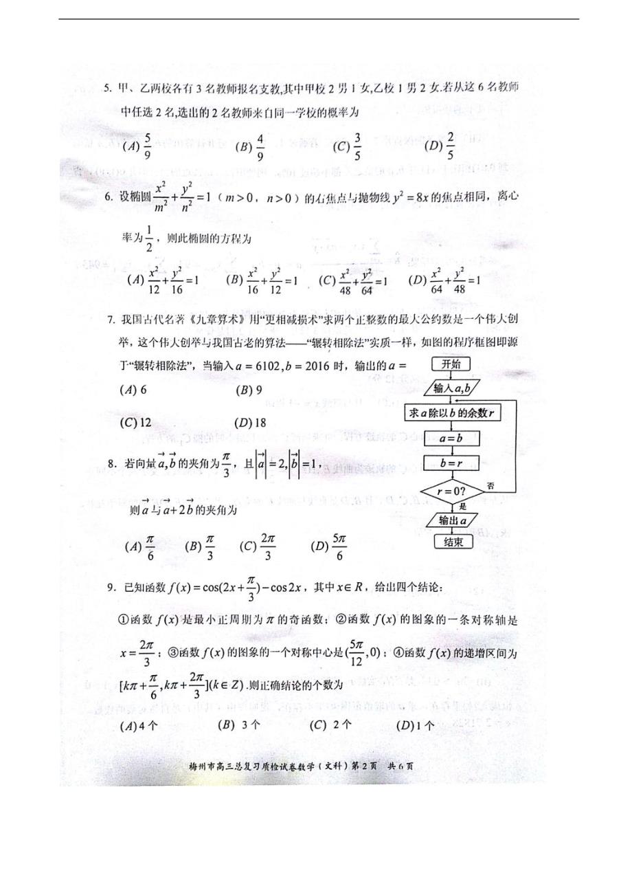 2017年广东省梅州市高三下学期一检（3月）数学（文）试题 扫 描 版_第2页