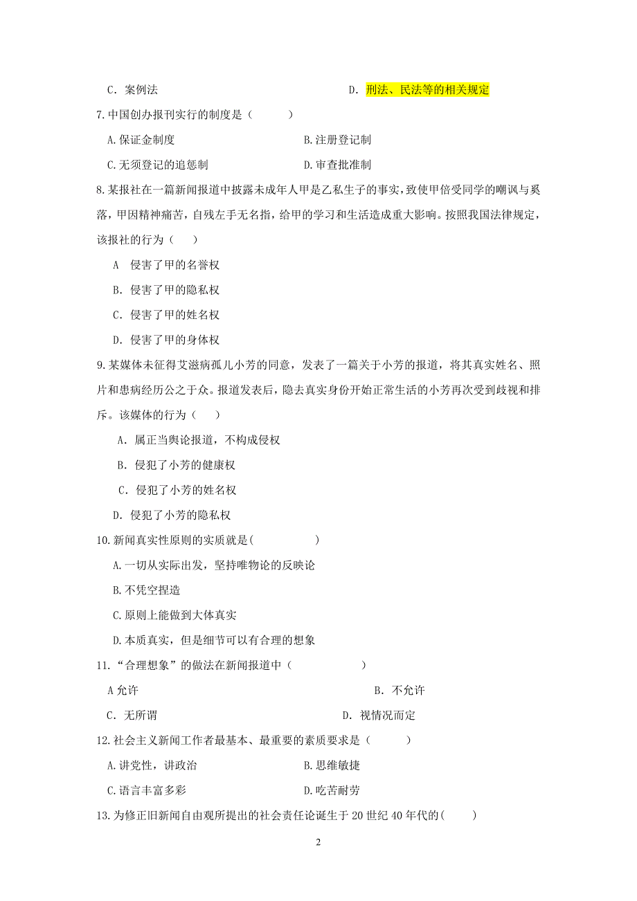 媒介伦理与法规复习_第2页