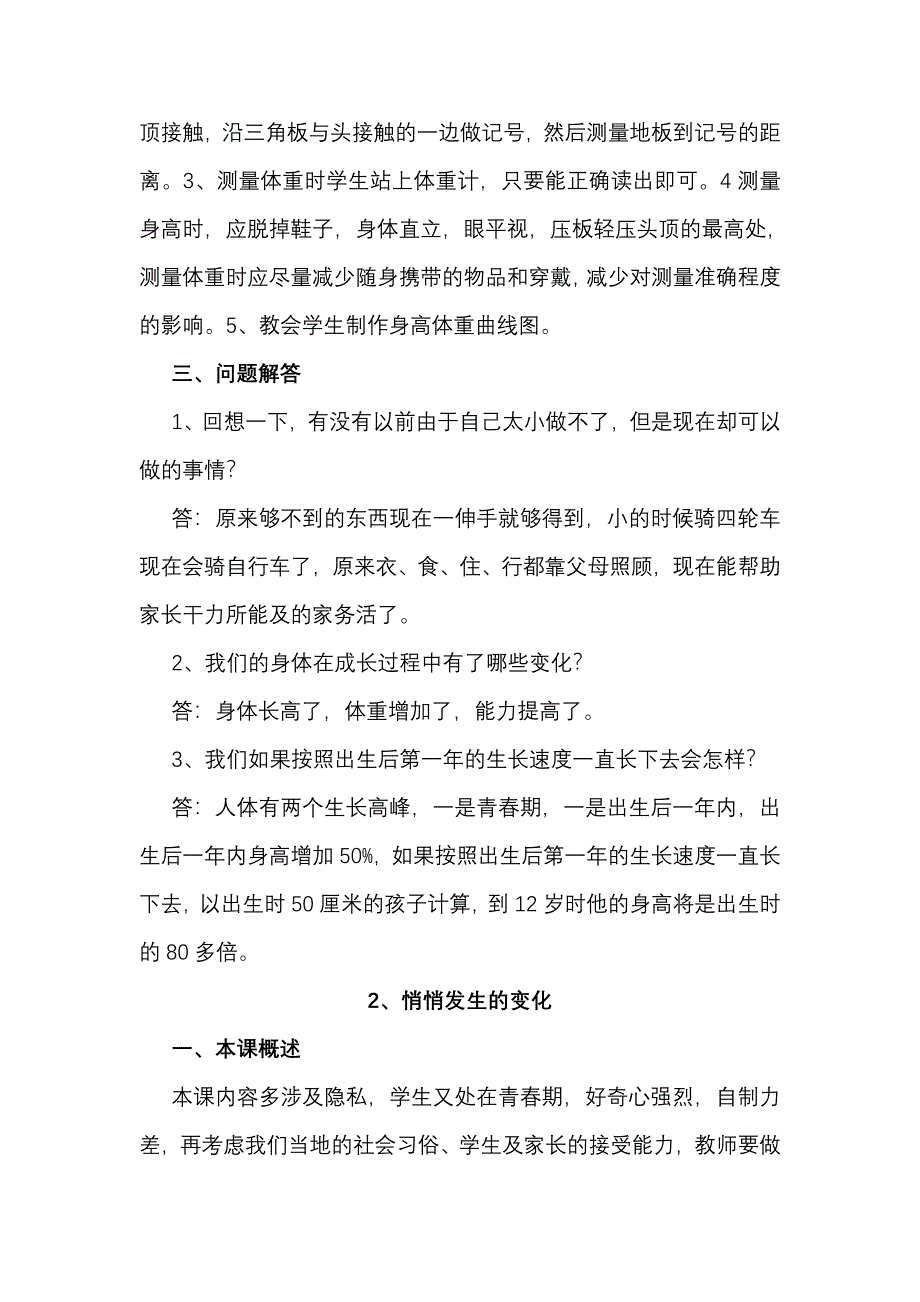 六年级科学下册讲义_第3页