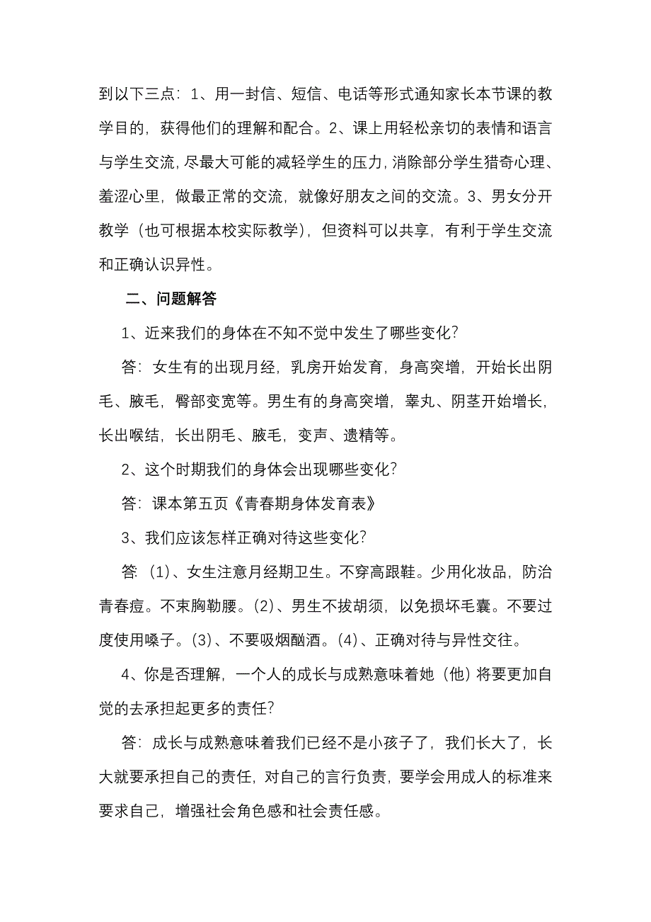 六年级科学下册讲义_第4页