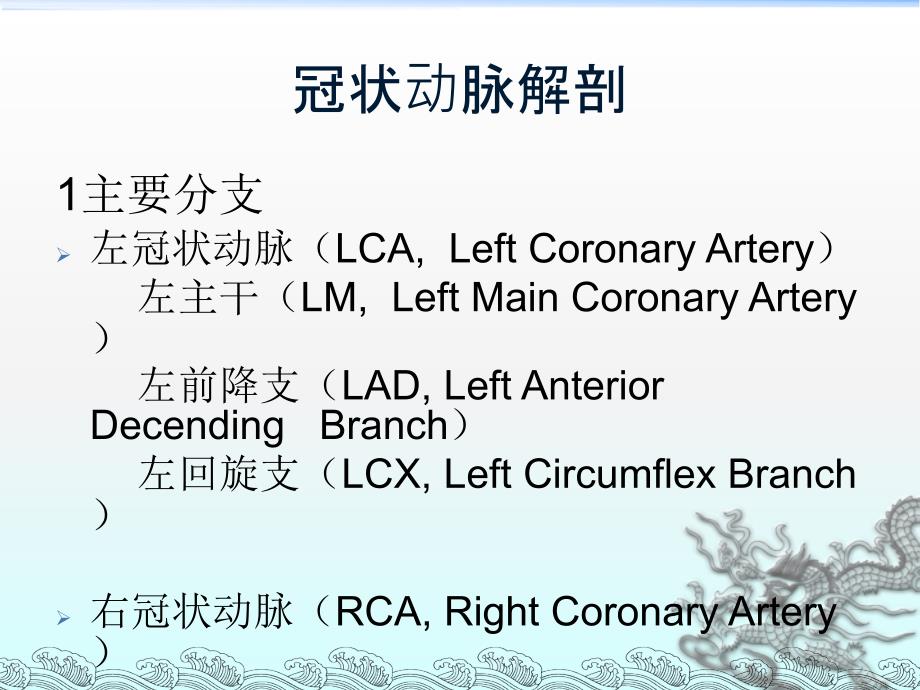 冠状动脉解剖与冠状动脉造影_第4页