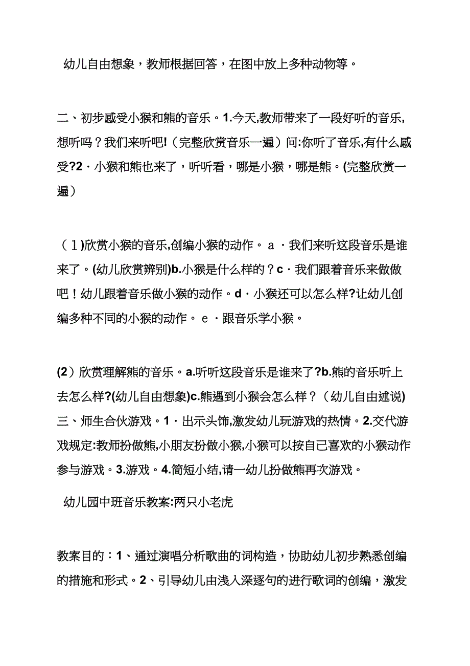 幼儿园美术教案示范文_第2页