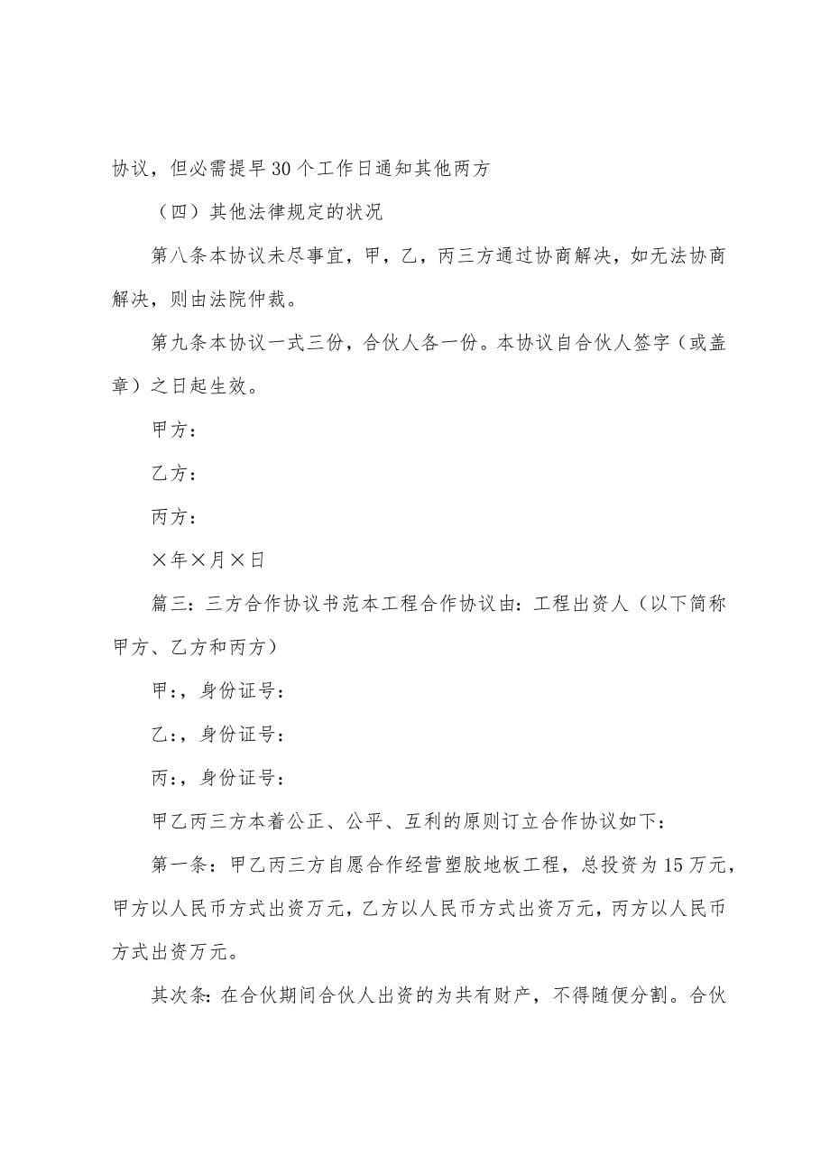 三方合作协议合同1.docx_第5页