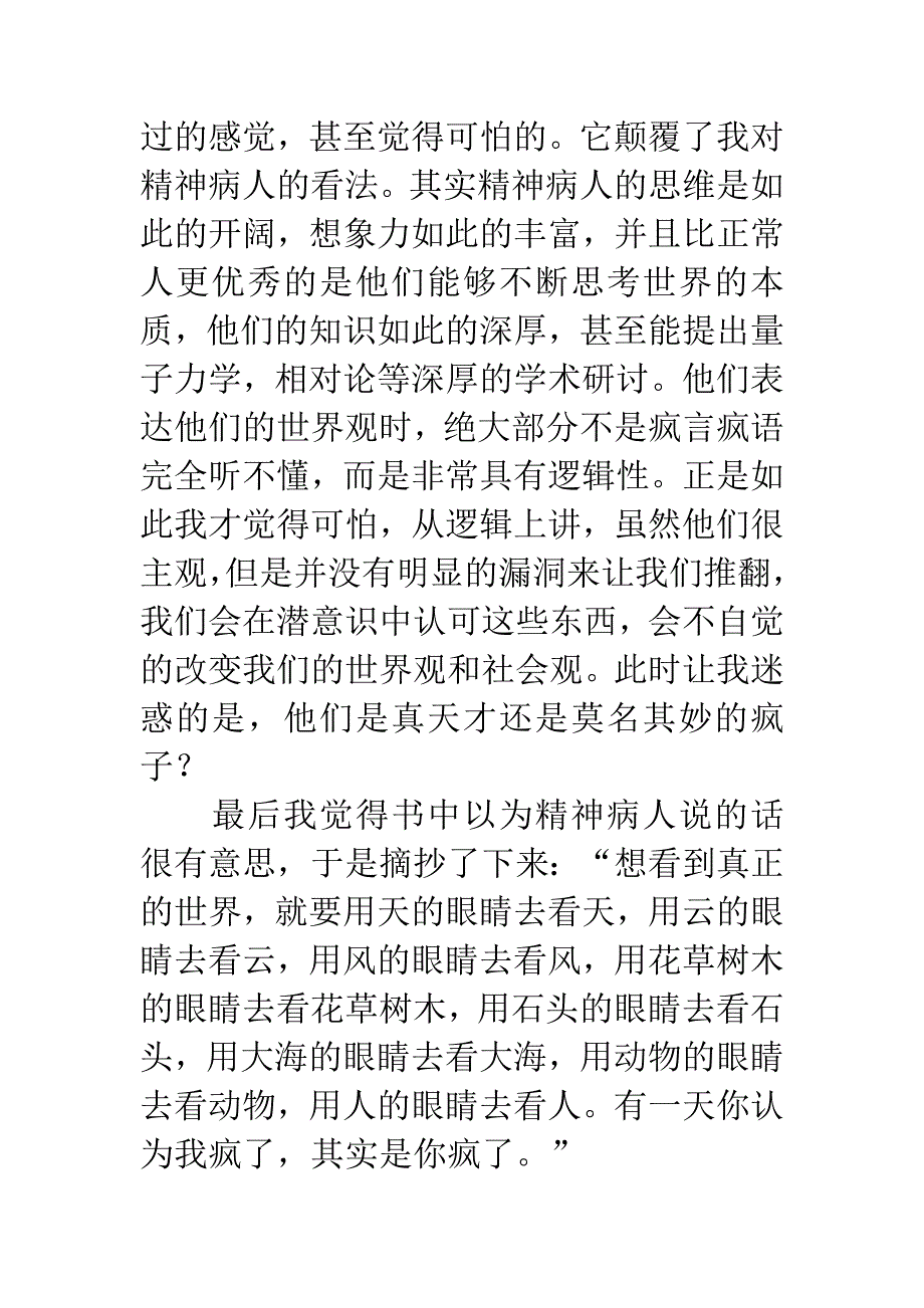 《天才在左疯子在右》读后感--不一样的世界观.docx_第4页