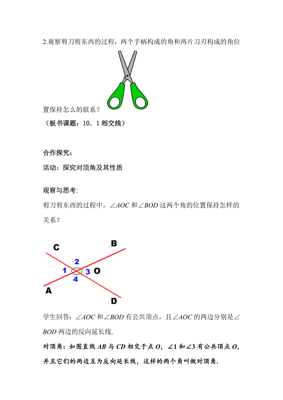 10.1 相交线（1） 教学设计.doc_第3页