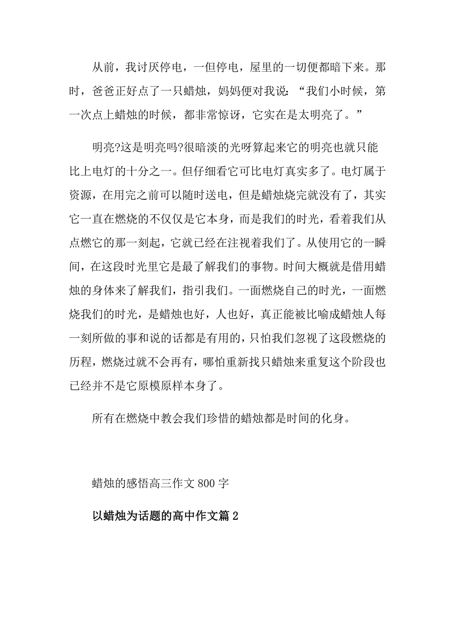 蜡烛的感悟高三作文800字_第2页