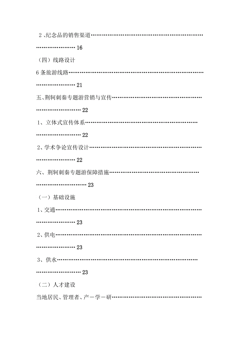 旅游专题设计之策划_第5页