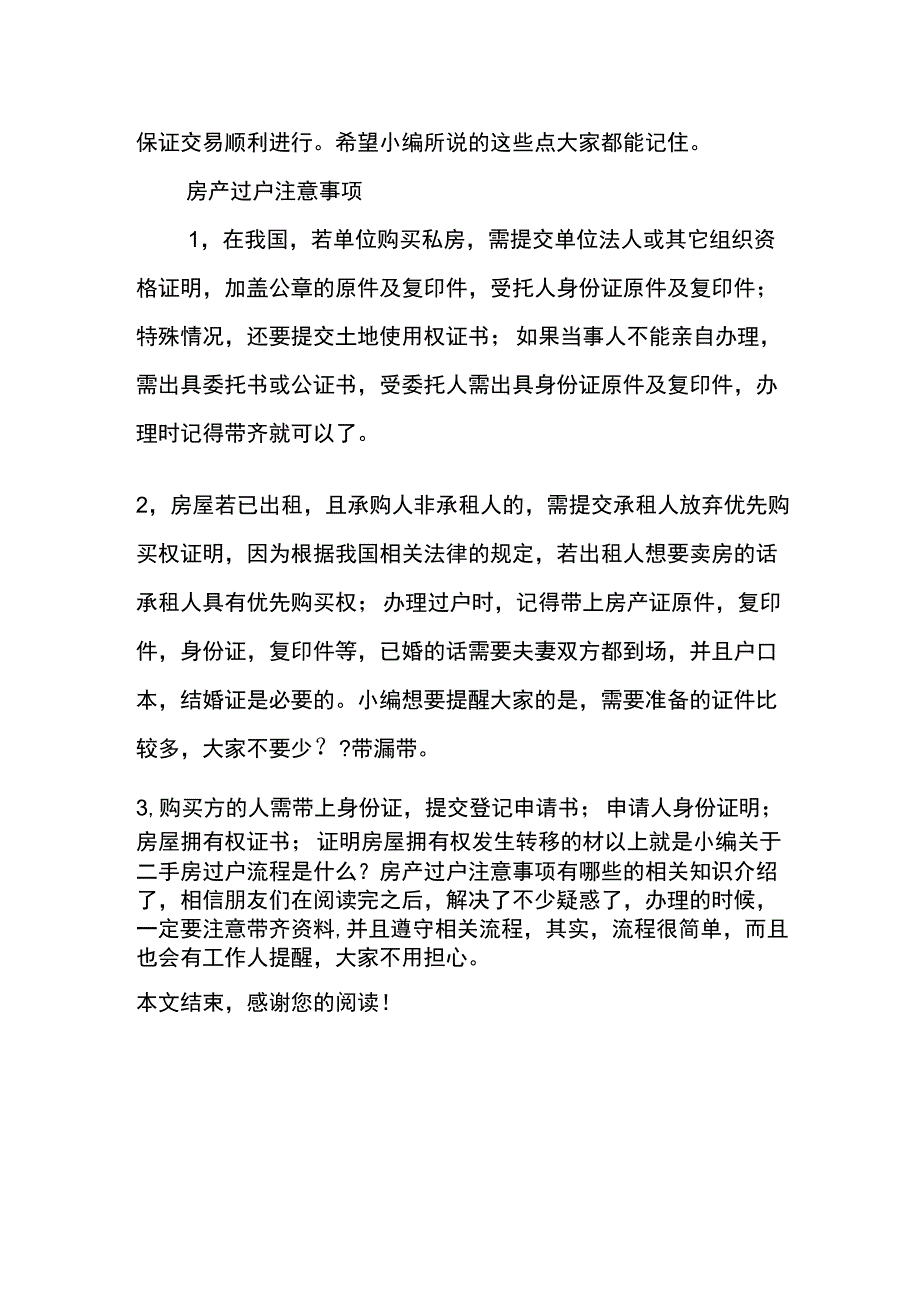 二手房过户流程房产过户注意事项_第2页