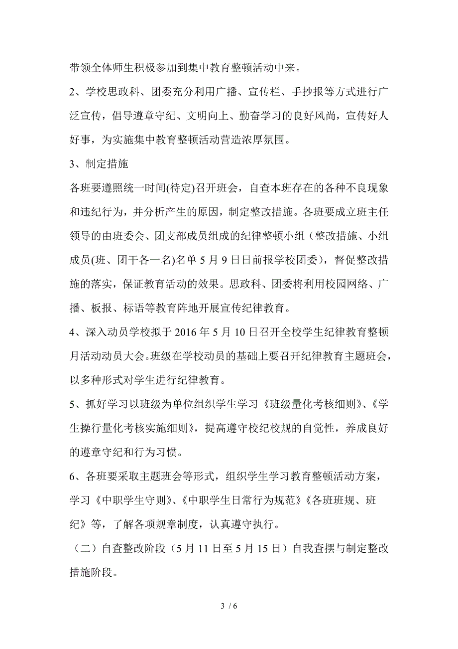 学校关于开展学生纪律教育整顿活动实施方案_第3页