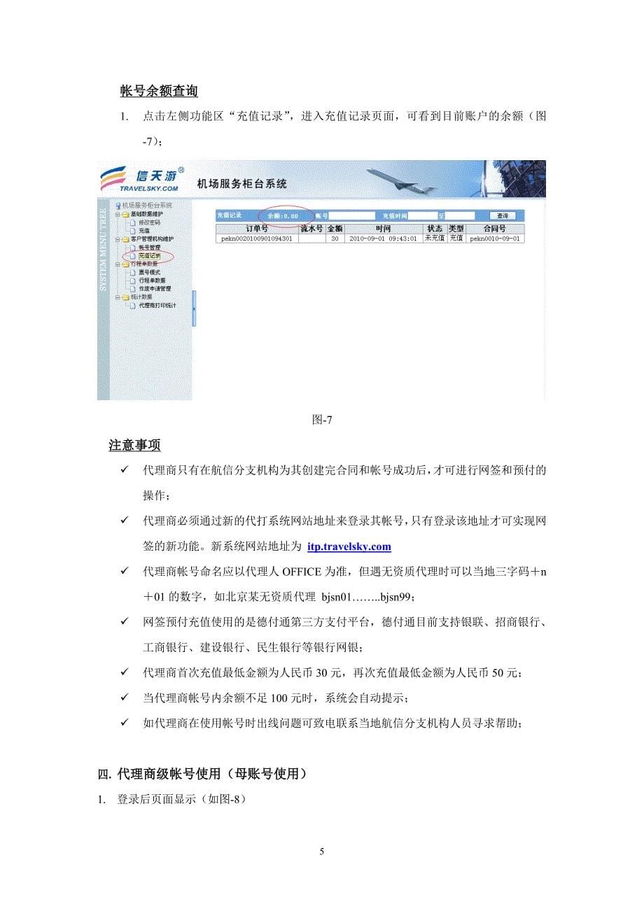 行程单代打系统使用手册.doc_第5页