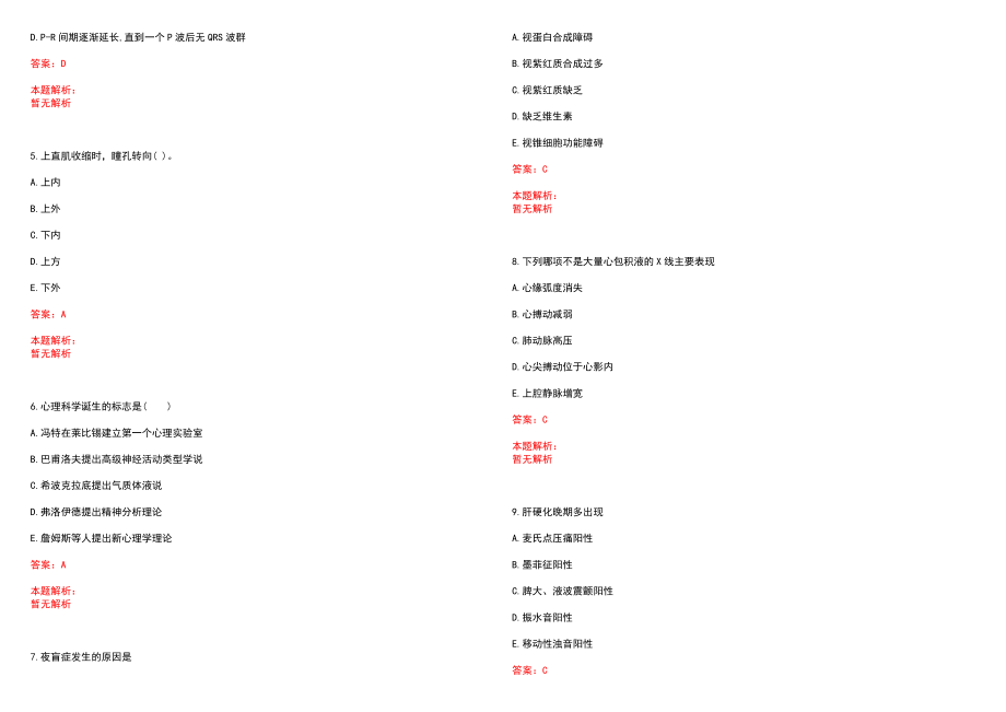 2022年01月云南昆明西山区人民医院公开招聘笔试参考题库（答案解析）_第2页