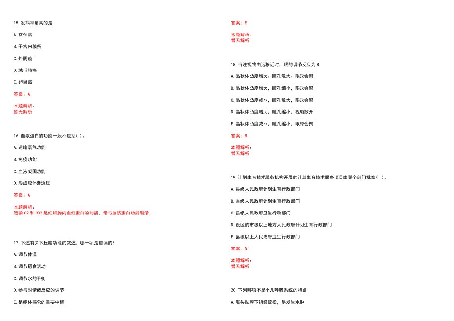 2022年01月云南昆明西山区人民医院公开招聘笔试参考题库（答案解析）_第4页