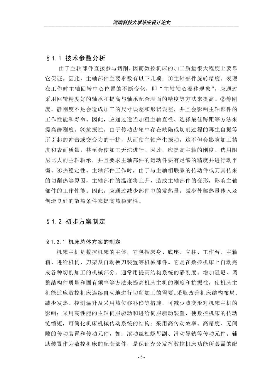 八轴转塔自动换刀装置设计说明书.doc_第5页