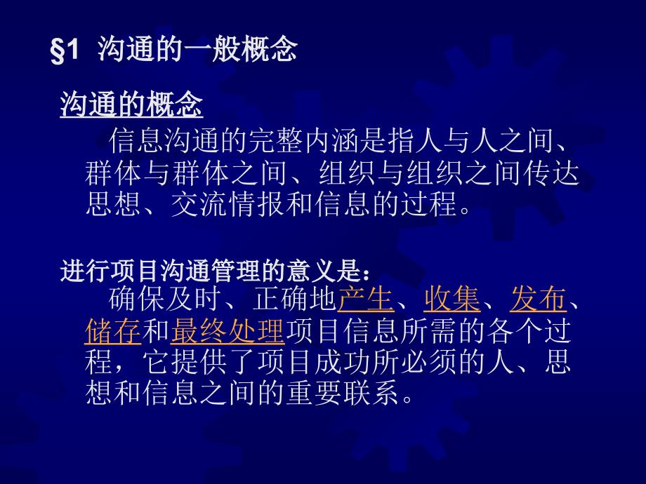 信息系统项目的人力资源与沟通_第3页