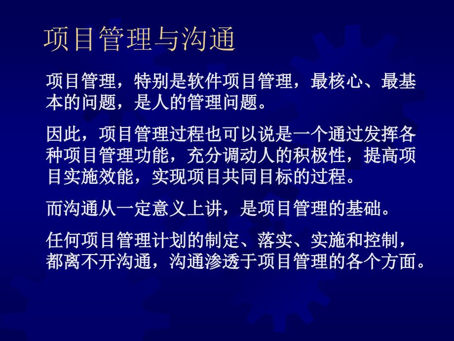 信息系统项目的人力资源与沟通_第4页