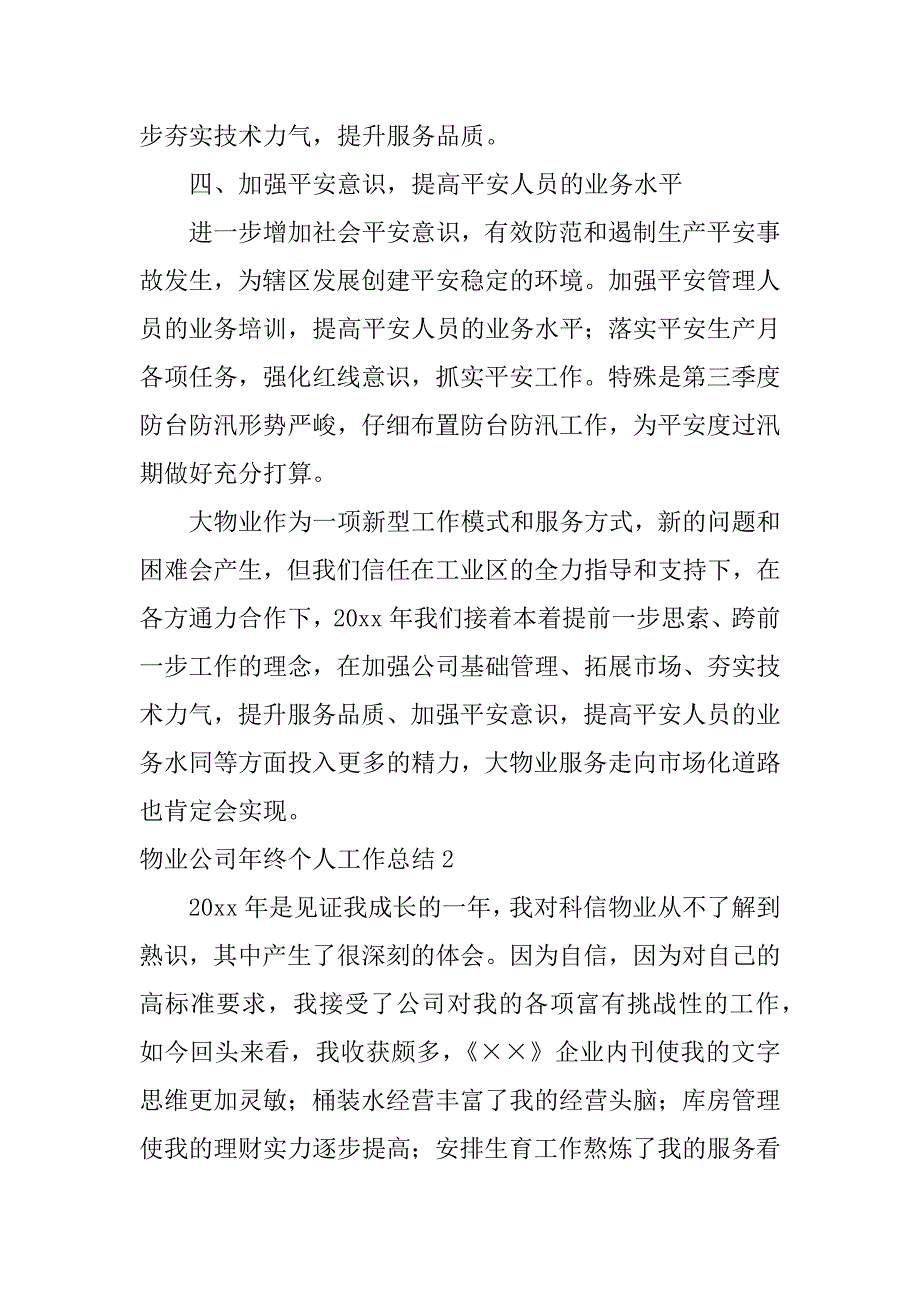 2023年物业公司年终个人工作总结_第2页