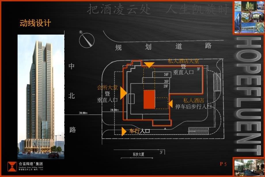 武汉中北私人酒店执行思路新_第5页