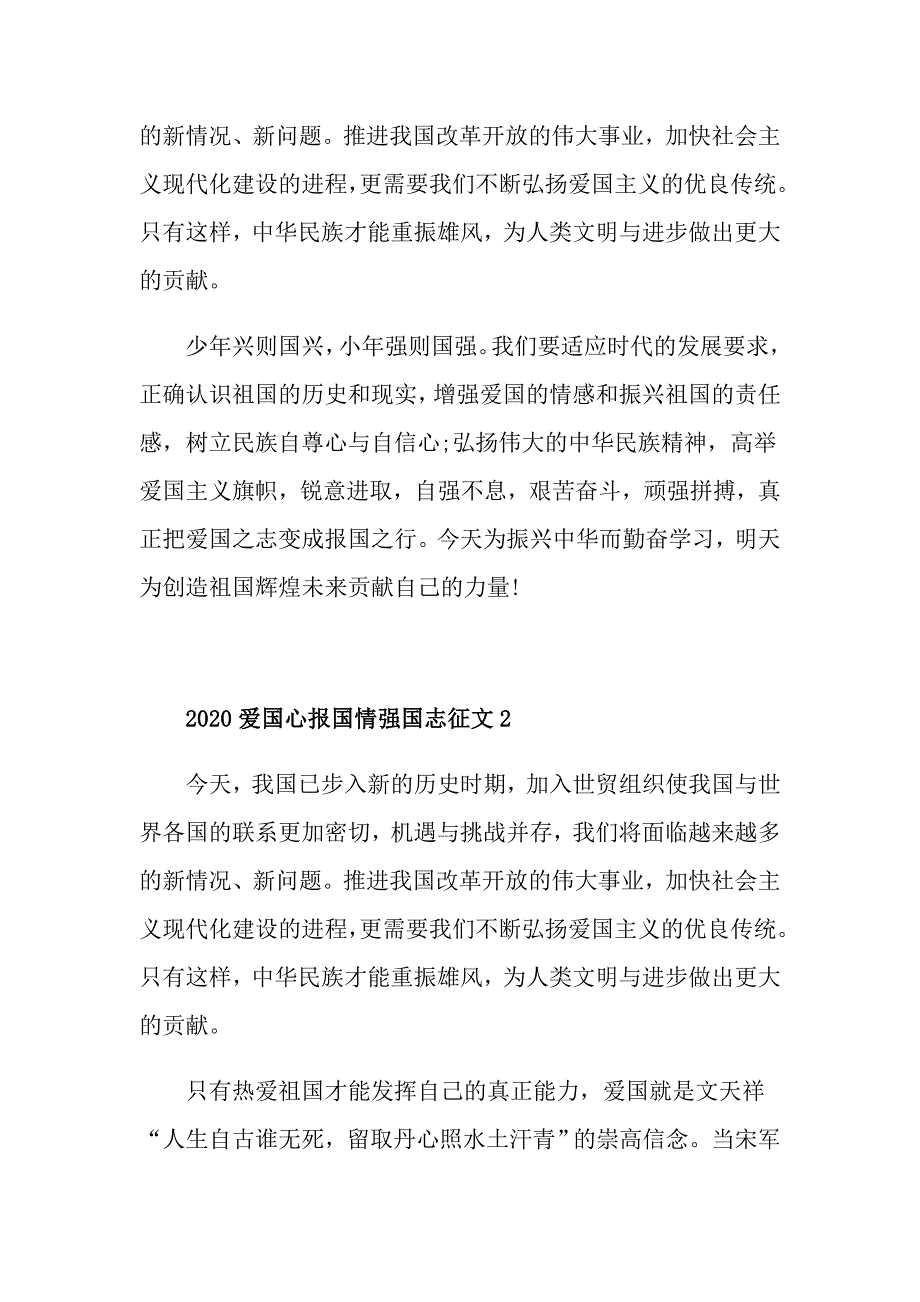 爱国心报国情强国志征文最新范文5篇精选_第2页