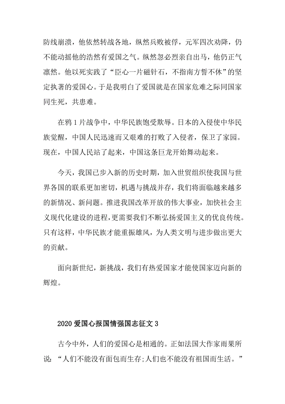 爱国心报国情强国志征文最新范文5篇精选_第3页