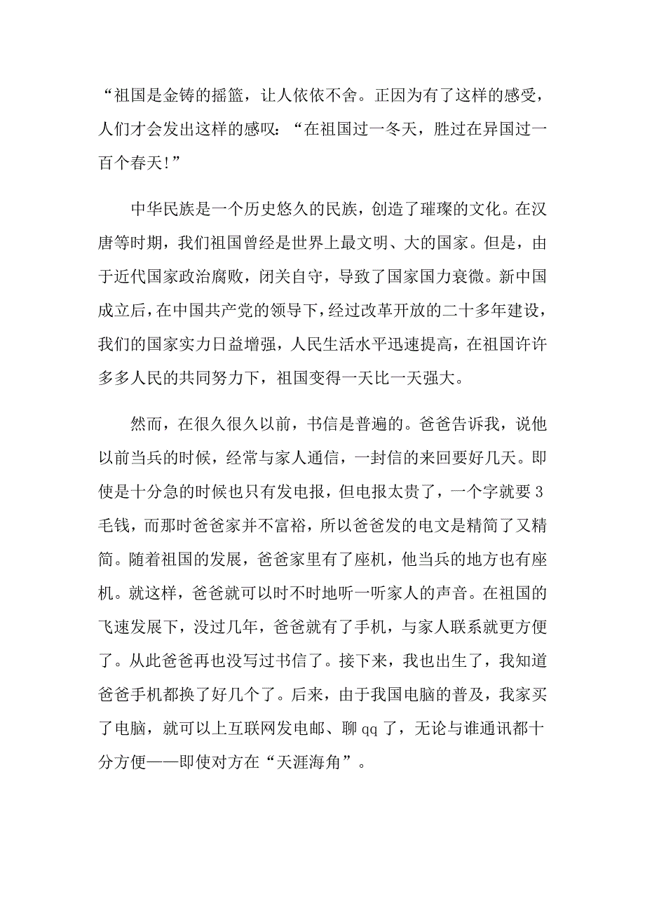 爱国心报国情强国志征文最新范文5篇精选_第4页