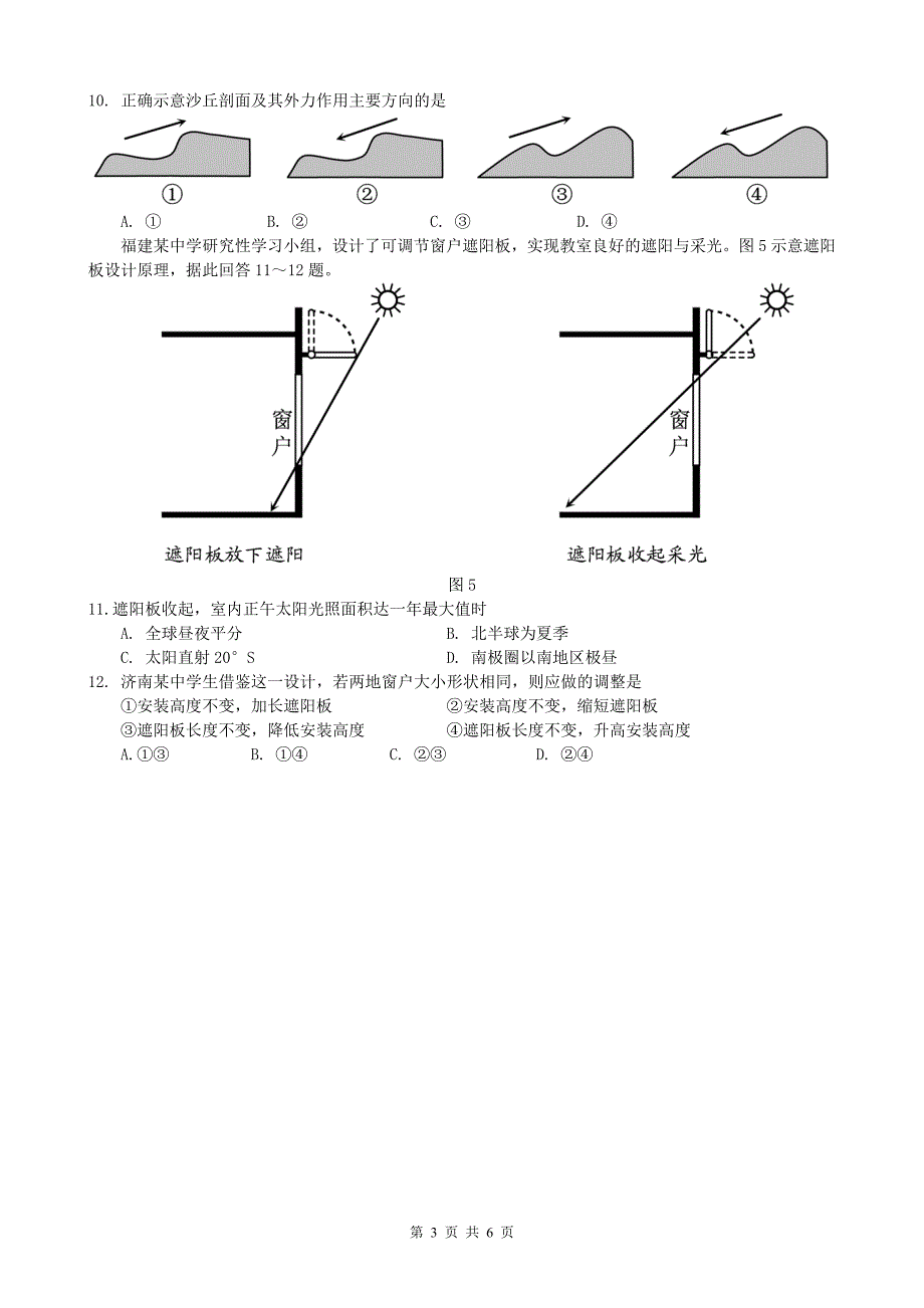 2013年福建省高考文综地理科重绘试题_第3页