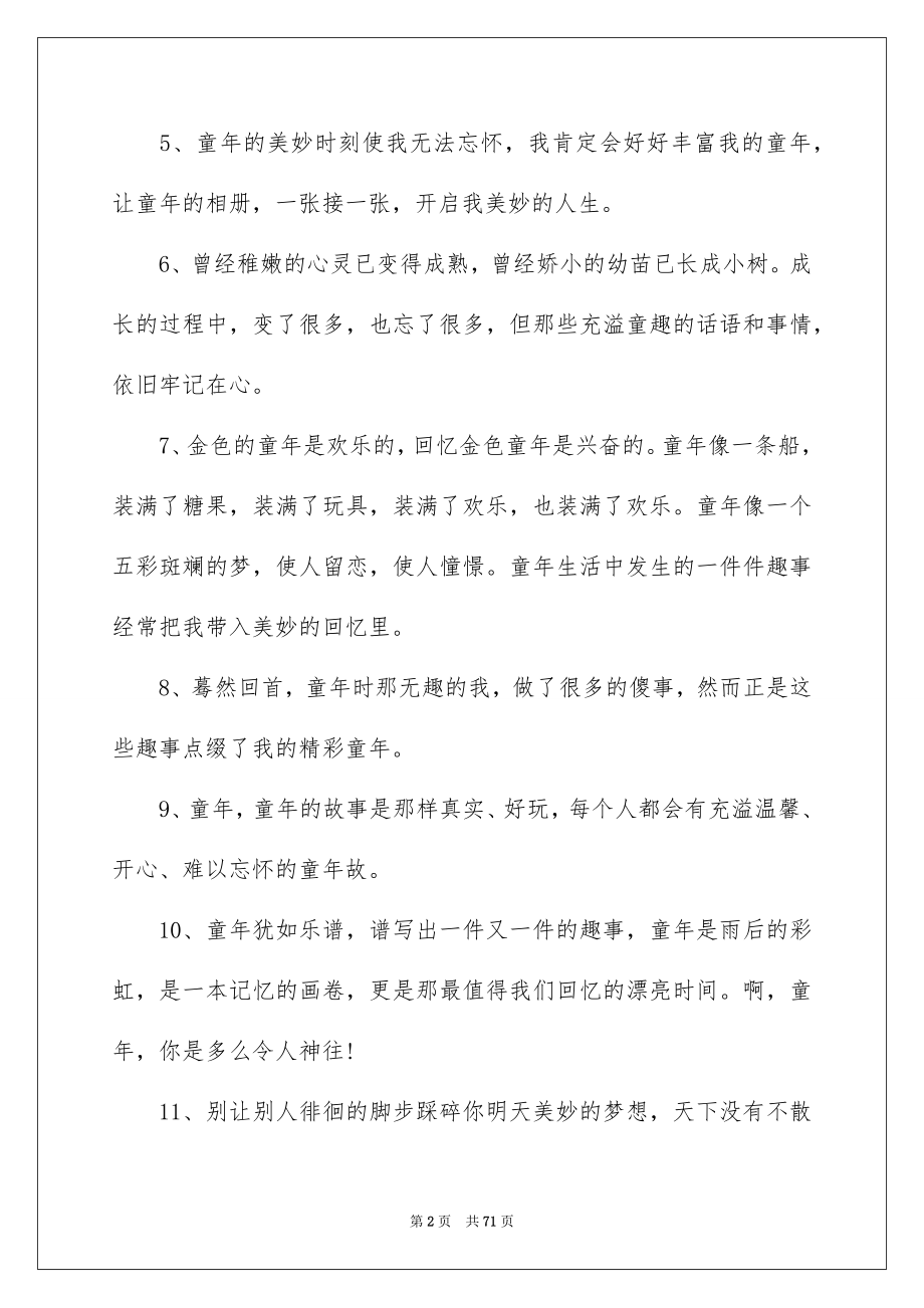 2023年回忆的感言2.docx_第2页