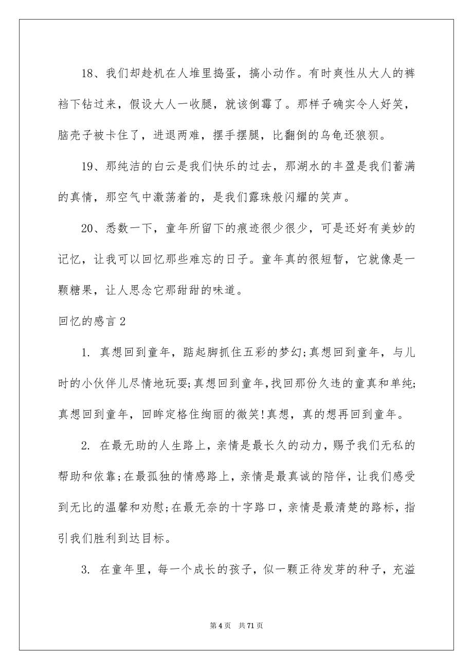 2023年回忆的感言2.docx_第4页