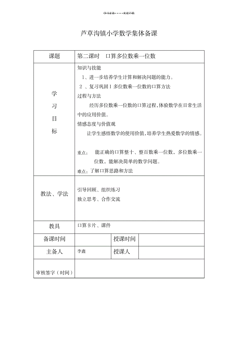 2023年三年级数学上第六单元口算乘法练习课第二课时_第1页