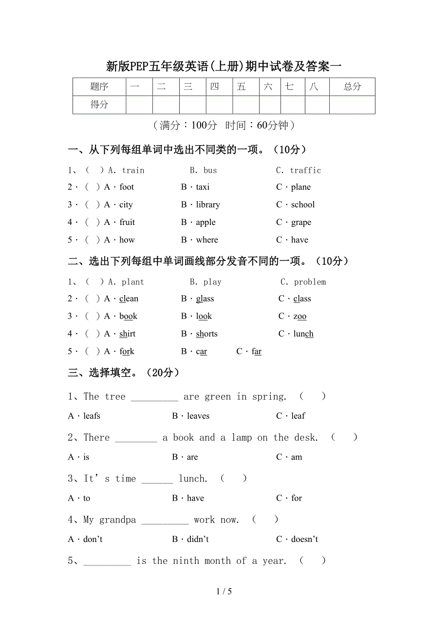 新版PEP五年级英语(上册)期中试卷及答案一.doc_第1页