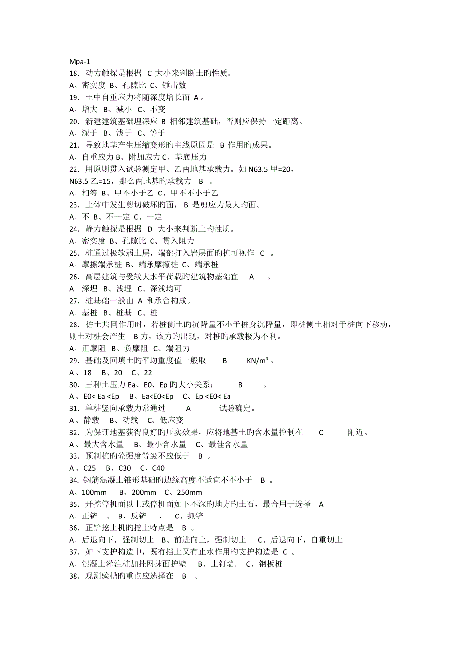 土方与基础工程施工模拟试卷_第2页