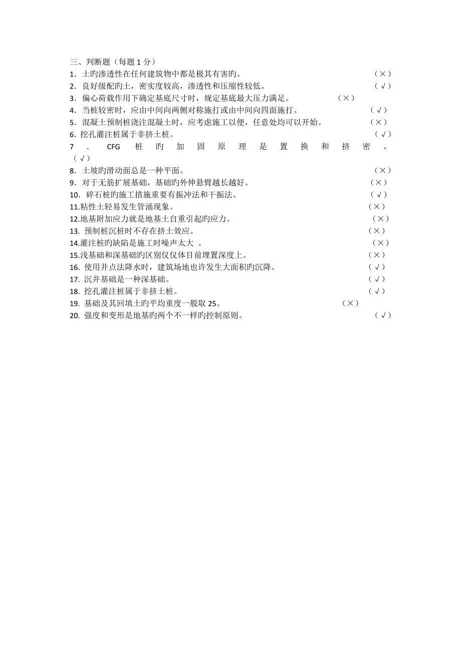 土方与基础工程施工模拟试卷_第5页