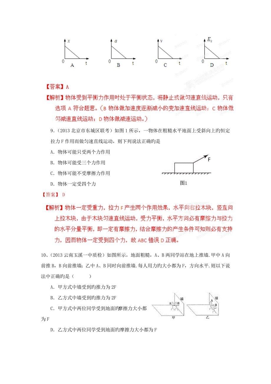 高考物理重点新题精选分类解析第5期专题02相互作用_第5页