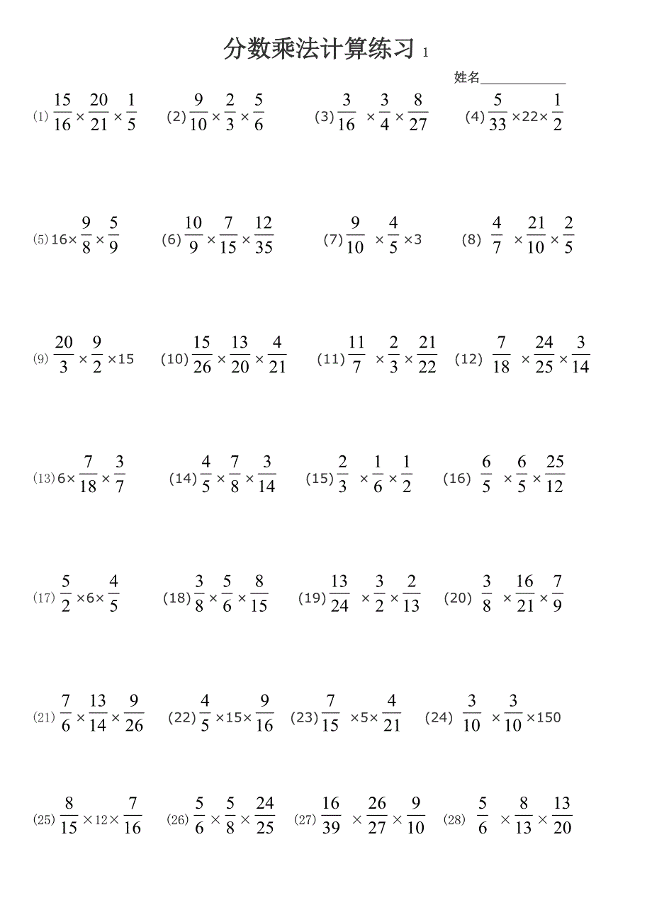 (完整版)苏教版六年级数学上册分数乘法计算题练习.doc_第1页
